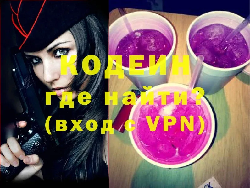 купить наркотик  Карабаш  Кодеиновый сироп Lean Purple Drank 